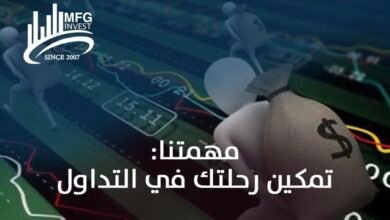 Photo of Mfginvest: ريادة في التداول والأسهم العالمية بثقة وكفاءة ونزاهة