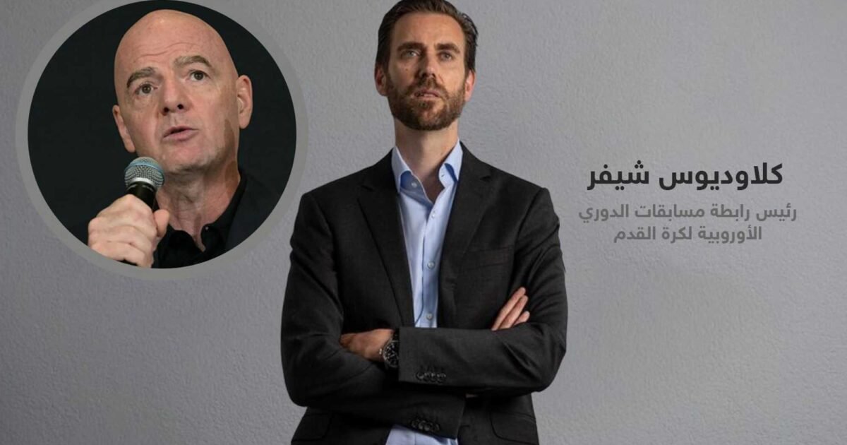 شيفر ينتقد جائزة الفيفا للسلام ويشير إلى تدخل سياسي خلال المونديال