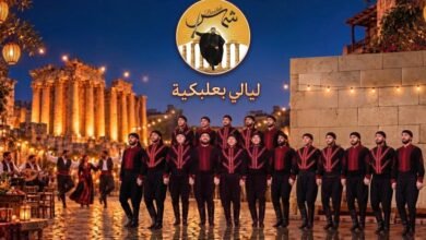 ليالي بعلبك 18-20 أيلول 2026: ثلاثة أيام من الدبكة والألعاب النارية