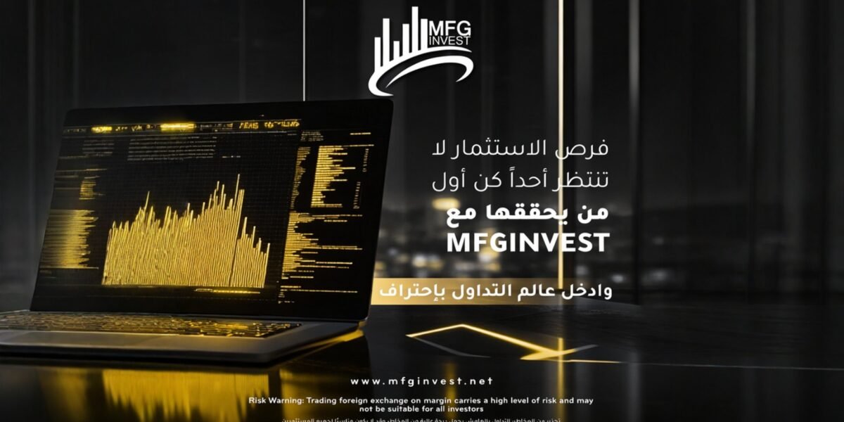 MFGINVEST تضع حماية المستثمر في صدارة أولوياتها