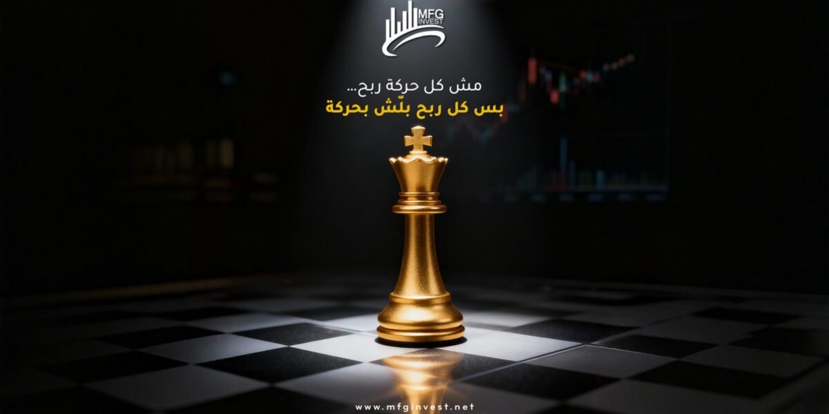 MFGINVEST تعلن تعزيز منظومة الامتثال وحماية المستثمر