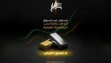 الاستثمار بثقة كيف تصنع MFG Invest فرقًا في عالم التداول؟