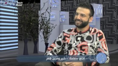 المزين إيلي سماحة ضيفاً في برنامج شي جديد