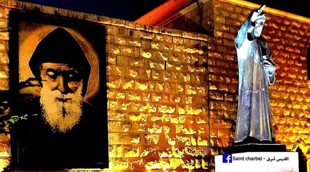 دعوة لأكبر مسيرة شعبية وطنية إيمانية جامعة من جبيل صوب مار شربل عنايا!