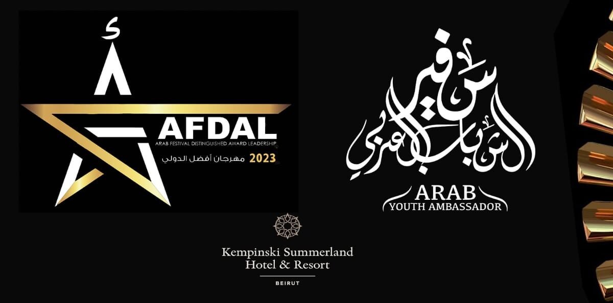 شخصيات مبدعة تتألق في مهرجان AFDAL الدولي 2023