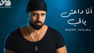 قنبلة فنيّة تحمل عنوان أنا داعش بالحب للفنان سامي هلال