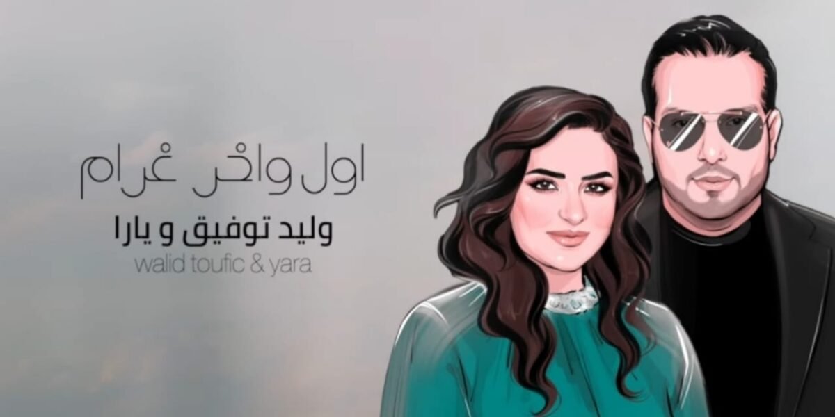 منذر درويش يتخطى عتبة المليون مشاهدة بأغنيته أول و آخر غرام